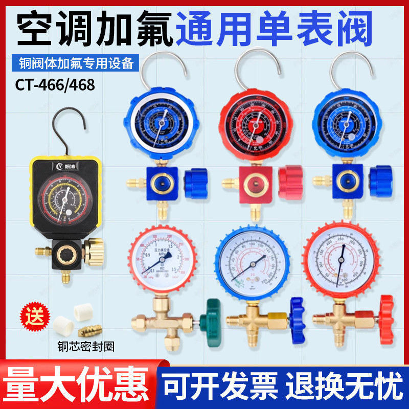 เครื่องปรับอากาศ Fluoride Gauge เครื่องวัดความดันในครัวเรือน R22/134/410 ตู้เย็นรถยนต์ Media Refrige