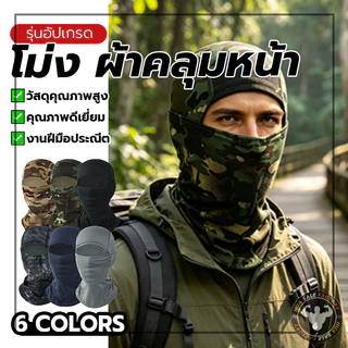 กันฝุ่น กันแดด หมวกโม่งมอไซค์ สำหรับขับขี่ อุปกรณ์ปั่นจักรยาน ใส่กลางแจ้ง