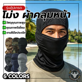 กันฝุ่น กันแดด หมวกโม่งมอไซค์ สำหรับขับขี่ อุปกรณ์ปั่นจักรยาน ใส่กลางแจ้ง