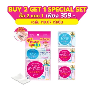 MORITOMO Official - (ซื้อ 2 Hyaluron แถม 1 Ceramind พิเศษเพียง 359.-) SOFTYMO Clansing sheet Set (2Hyaluron+1Ceramind)