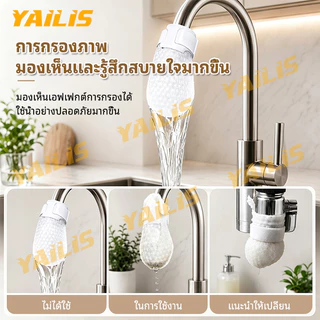 ไส้กรองน้ำก๊อก ตัวกรองก๊อกน้ำในครัวเรือน หัวกรองผ้าฝ้าย ถุงกรองน้ำประปา Universal Anti-Splash