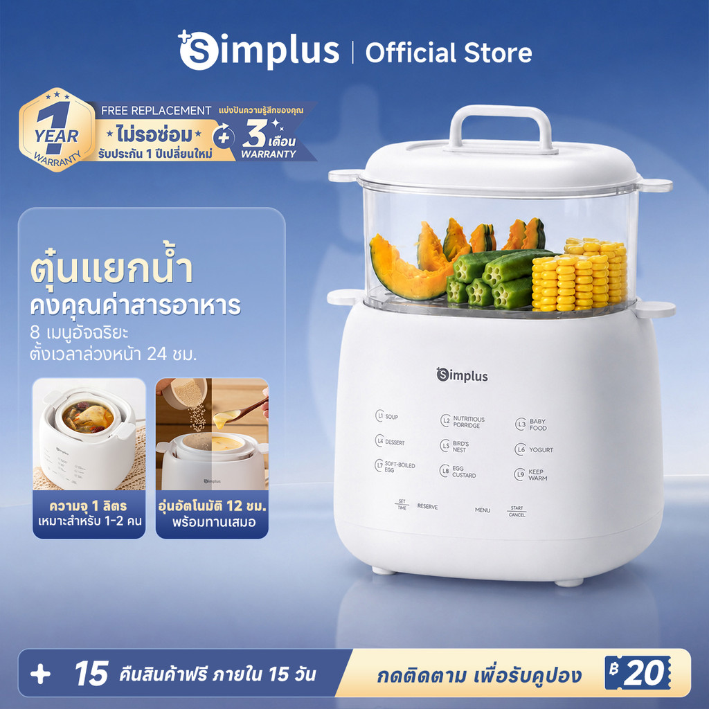 Simplus หม้อตุ๋นอาหารเด็ก 1L หม้อตุ๋นไฟฟ้า ตุ๋นซุป ต้มโจ๊ก นึ่งอาหาร BLW ตั้งเวลาอัตโนมัติ สำหรับลูกน้อย DDGU002