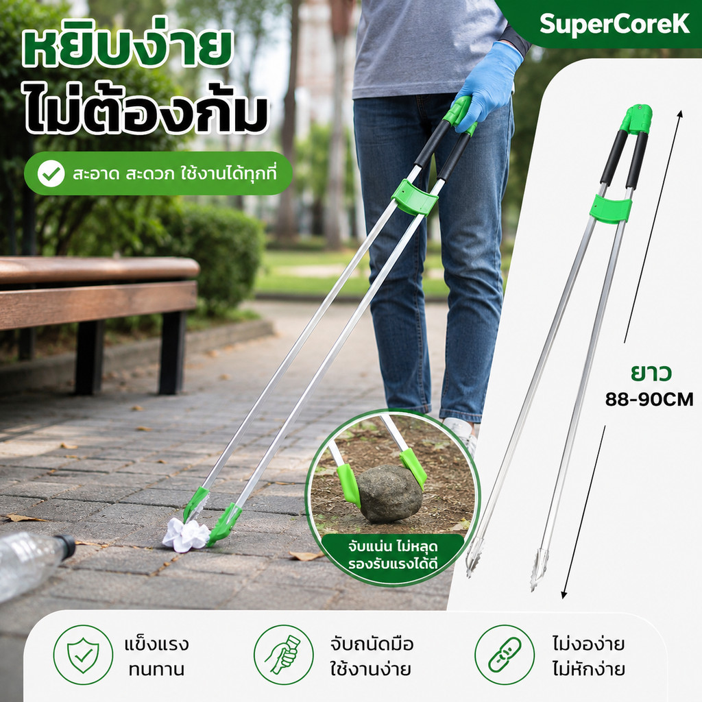 ไม้หนีบขยะ ที่คีบขยะยาว ไม้หนีบของอเนกประสงค์ 88CM -90CM หยิบของสูง ม้หนีบขยะ ใบ้ไม้ หยิบของ