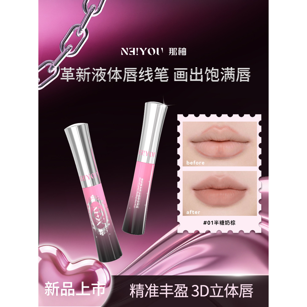 lipliner ลิปคาเกะ [ถ่ายทอดสด] NEIYOU NEIYOU Liquid Lip Liner Lip Brush 2 in 1 Nude Color Lip Enhance