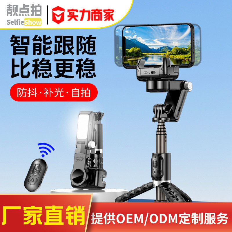 Selfie stick with anti-shake feature, extendable phone holder, shooting and tracking gimbal, magical