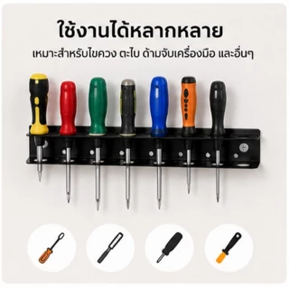 COD ที่วางไขควงติดผนัง 2PCS เหล็ก เคลือบป้องกันสนิม ติดผนัง ชั้นวางเครื่องมือ คีมจัดเก็บแร็ค
