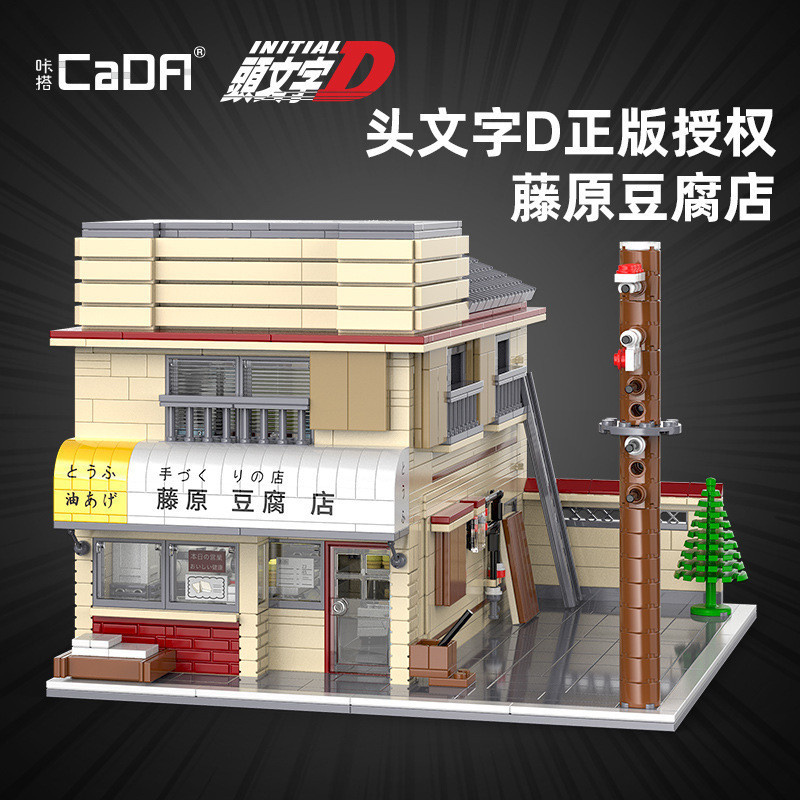 อาคาร Street View ประกอบอาคารบล็อก Double Eagle Kamai C61031 Fujiwara Tofu Shop Initial D ภาพยนตร์ขอ