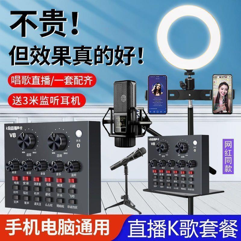 [อุปทานพิเศษ] V8 การ์ดเสียงชุด Anchor Live Streaming อุปกรณ์การ์ดเสียงโทรศัพท์มือถือไมโครโฟนร้องเพลง