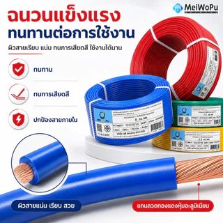 สายไฟ 4 สี ทองแดงหุ้มอะลูมิเนียม ขนาด 1.5 2.5 4 มม.SQ ทนทาน ยืดหยุ่น เลือกยาวได้ 20 50 100 เมตร
