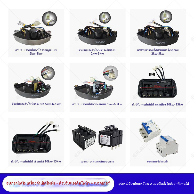 เบรกเกอร์และตัวควบคุมแรงดันสำหรับเครื่องปั่นไฟดีเซลและเบนซิน 2kW 3kW 5kW 6kW 8kW 10kW แบบเฟสเดียวและ