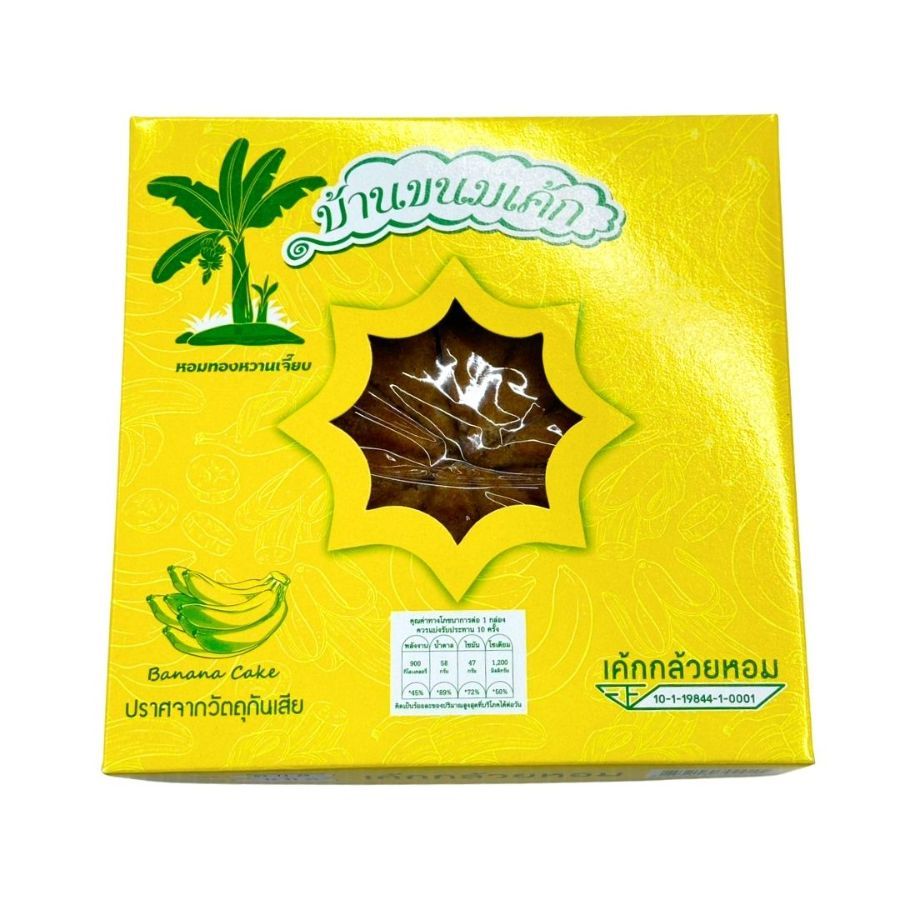 บ้านขนมเค้ก เค้กกล้วยหอม Cake House Banana Cake 300g.