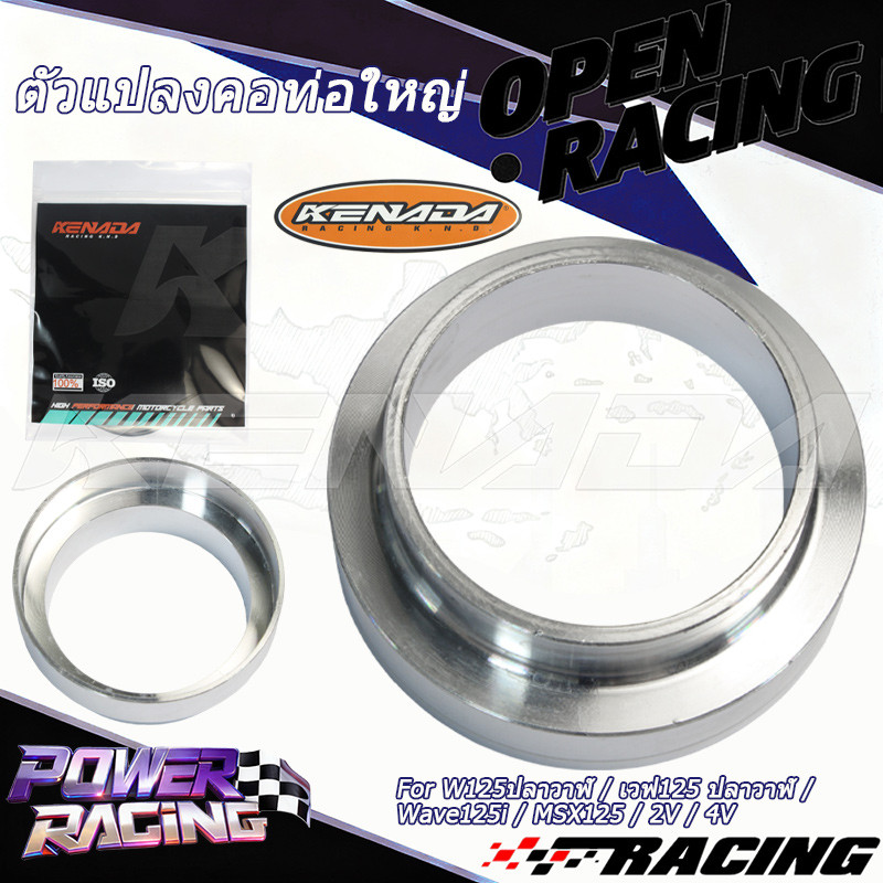 KENADA RACING  ตัวแปลงคอท่อใหญ่ บูชแปลงคอท่อ ปลาวาฬ WAVE125i MSX125 2V 4V W125ปลาวาฬ เวฟ125 ขนาด 33 