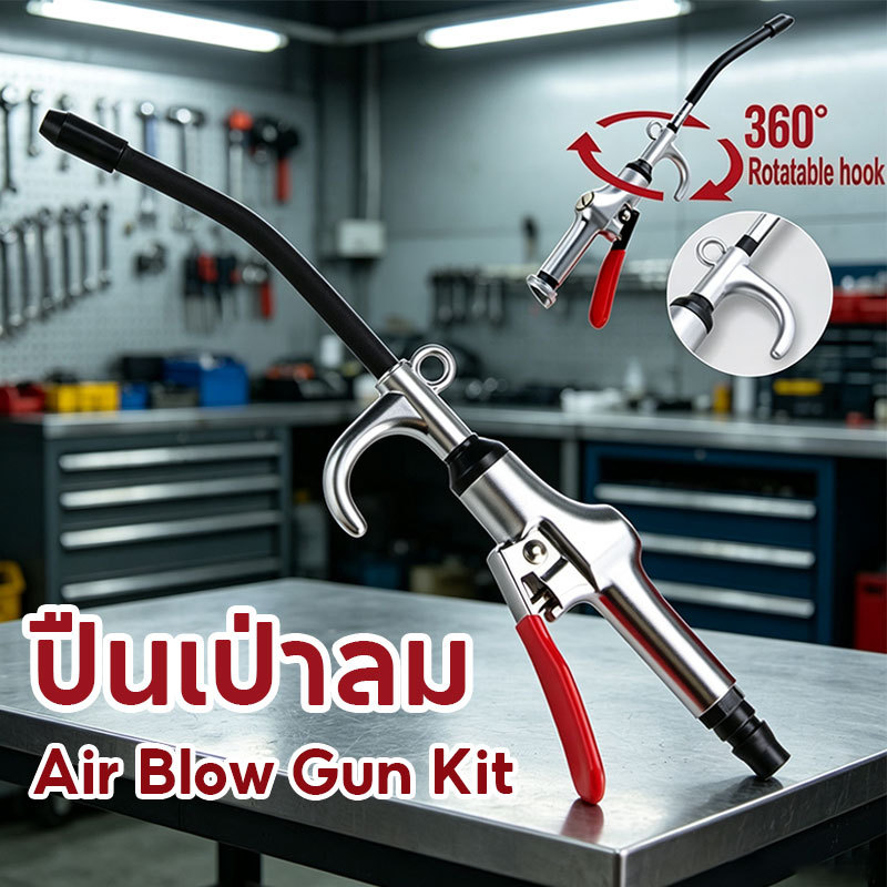 COD ปืนเป่าลมแรงดันสูง ปืนทําความสะอาดฝุ่น นิวเมติก ที่แข็งแกร่ง Air Blow Gun Kit วัสดุอลูมิเนียมอัลลอย