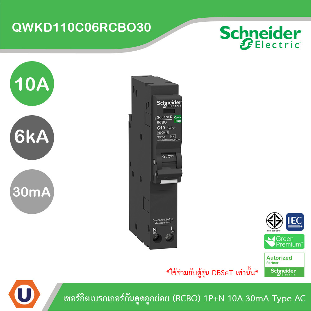Schneider เซอร์กิตเบรกเกอร์กันดูดลูกย่อย(RCBO) 1P+N 10A 6kA 30mA Type AC | QWKD110C06RCBO30