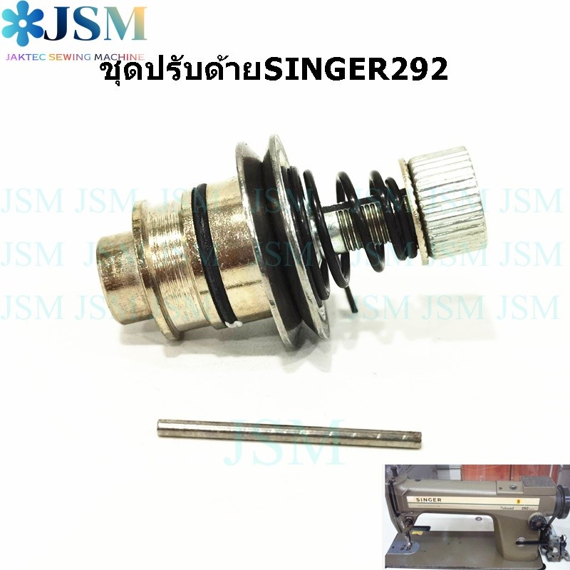 ชุดปรับด้าย292 ชุดปรับด้ายSINGER292 ชุดปรับด้ายจักรอุตสาหกรรม *ราคาต่อชิ้น*