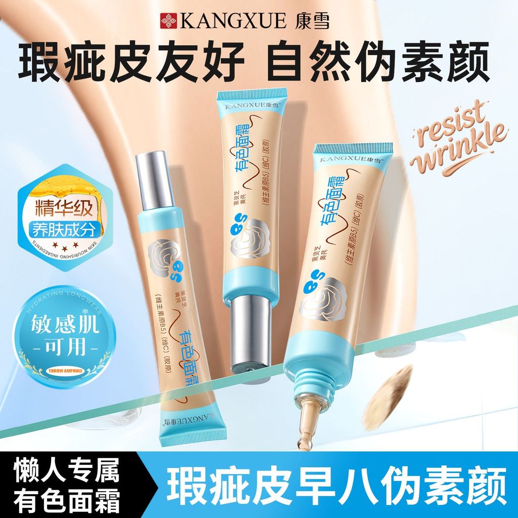 Kangxue Vitamin B5 Multi-Effect Colored Cream คอนซีลเลอร์ให้ความชุ่มชื้นซ่อนรูขุมขน Student Party Ma