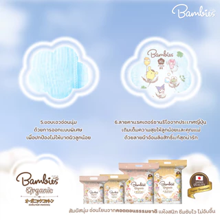 [แพ็คเดี่ยว] Bambies Organie SMALL PACK ผ้าอ้อมเด็ก ลาย Sanrio ลิขสิทธิ์แท้ แบบเทป ไซส์ NB