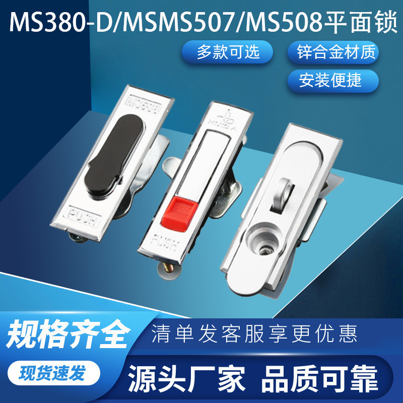 ผู้นํา MS380-D/MS507/MS508 แบนล็อคกล่องกระจายตู้ล็อคประตูปุ่มล็อคไฟไฟฟ้ากล่อง Xcszo