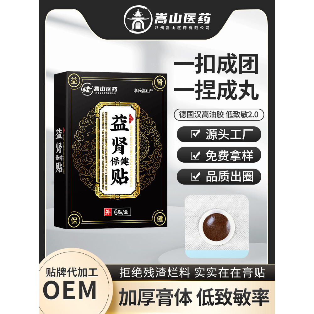 Benefit Kidney Health Care Patch ใช้ภายนอก Acupoint Intimate Kidney Loss Limbs Cold Benefit Kidney P