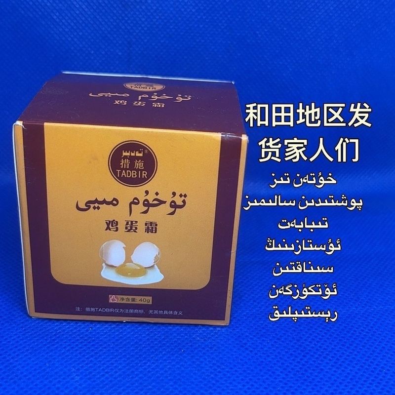 Tuhum Meyi Egg Cream Hetian Delivery จัดส่งฟรี Ulinix7.26
