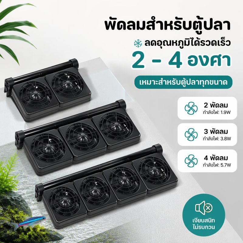 พัดลมระบายความร้อนตู้ปลาปรับความเร็วเงียบกะทัดรัดประหยัดพลังงานพัดลมอุณหภูมิตู้ปลา