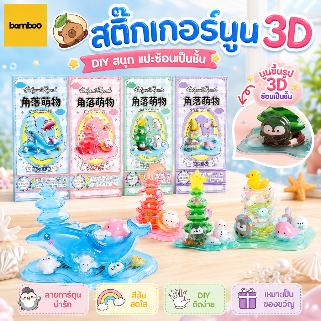 4 ชิ้น 3D สติกเกอร์คริสตัล DIY Stackable Toys สติ๊กเกอร์คริสตัลแข็ง 3D สามมิติการ์ตูนน่ารักสติกเกอร์สร้างสรรค์