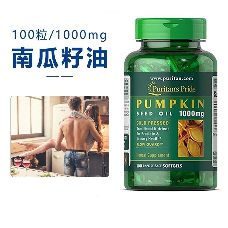 สหรัฐอเมริกานําเข้า Pripley Pumpkin Seed Prostate Pumpkin Seed Oil Capsules ชายผู้ใหญ่ 1,000 มก. 100