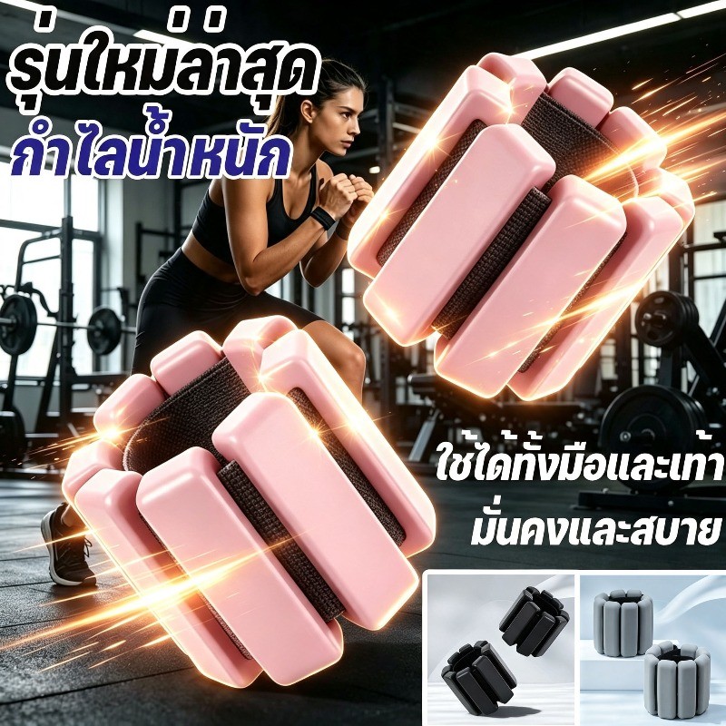 กำไลถ่วงน้ำหนัก สายต้านทานปรับได้ ผูกขาและแขน กันน้ำและเหงื่