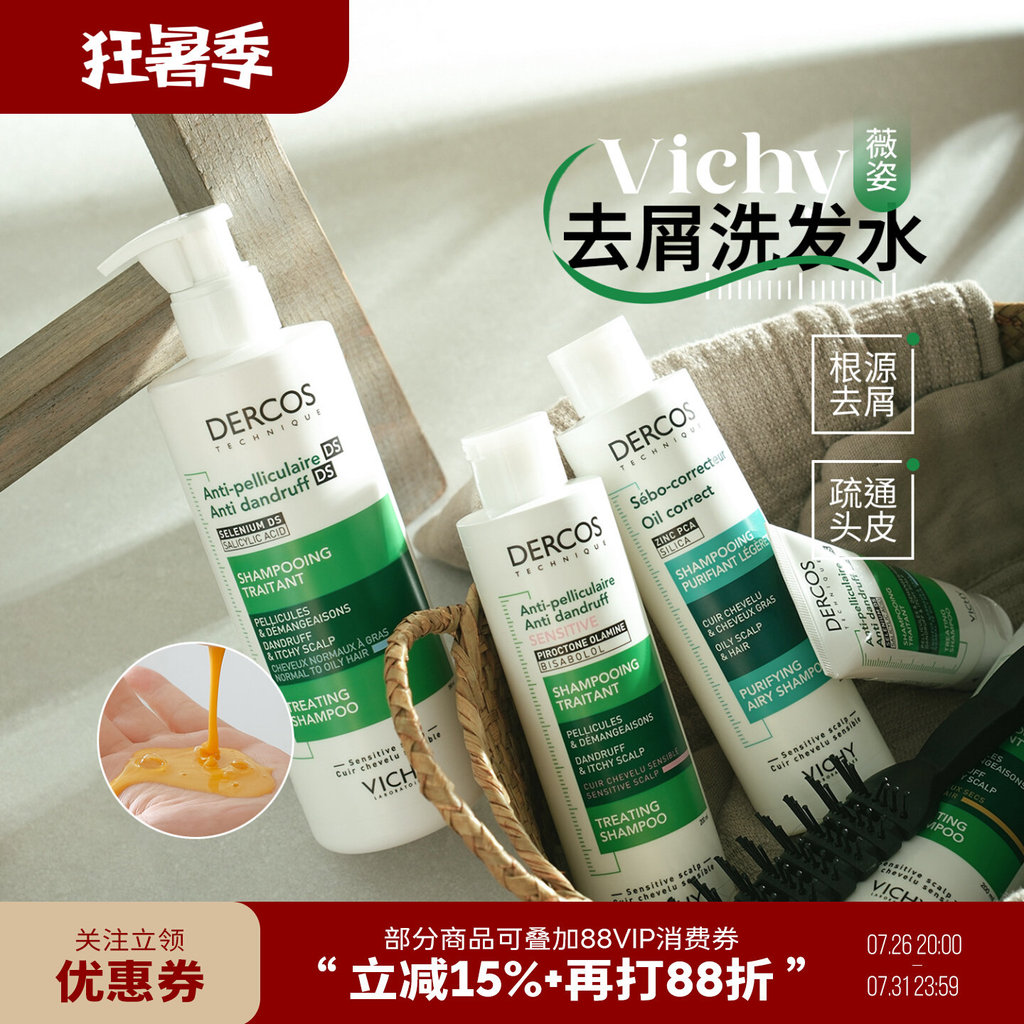 ฝรั่งเศส Vichy Vichy dercos Silicone Oil Cleanser แชมพูขจัดรังแค 200ml/390ml Green Label Pink Label 