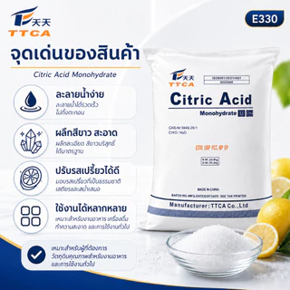 Ships immediately！กรดมะนาว เกรดพรีเมียม คัดพิเศษ 100%| Citric Acid | ผงกรดซิตริกบริสุทธิ์ สะอาด ปลอดภัย