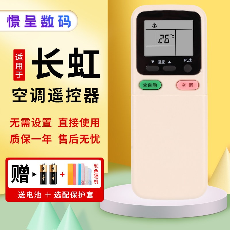 เหมาะสําหรับ Changhong รีโมทคอนโทรลเครื่องปรับอากาศ Universal KK29A Universal KK29B KK21A-Z1 KK30A K
