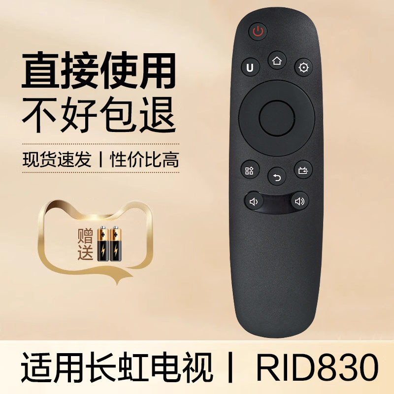 เหมาะสําหรับ Changhong TV รีโมทคอนโทรล RID830 32D2060G 50D2060G 55D2060G 55A1U 49A1U 43U1 50U1 55U1 