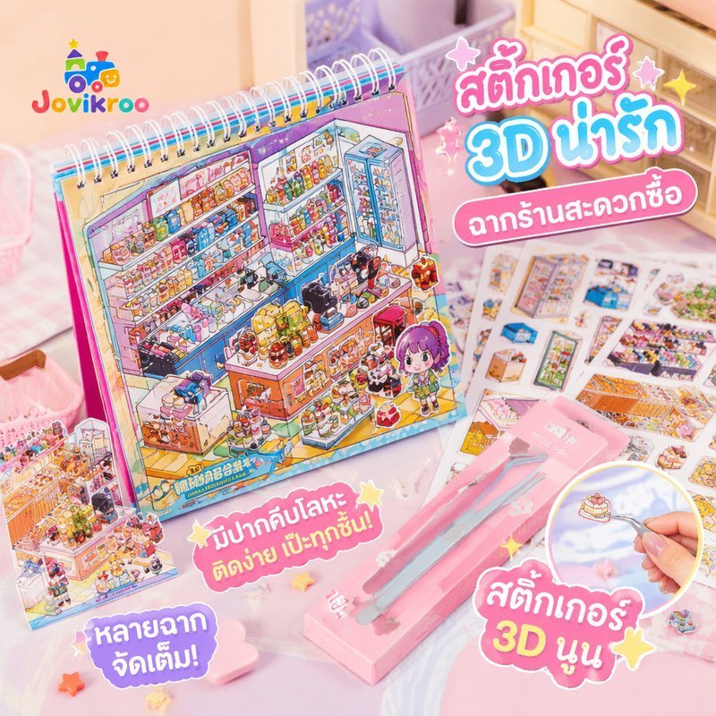 ชุดสติกเกอร์ 3D แหนบโลหะร้านสะดวกซื้อการ์ตูน Puffy DIY สมุดภาพตกแต่งของขวัญน่ารัก
