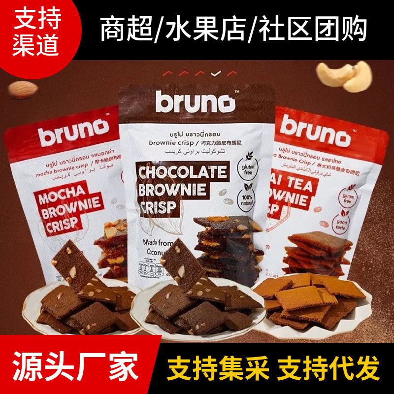 IM Bruno Thai Brownie Chips Snacks Thai Brownie Milk Tea Mocha Chocolate Biscuits 60g0730226A6/270