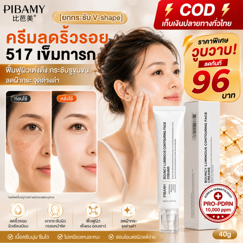 ⚡️COD⚡️ [ยกกระชับ V-shape] ครีมลดริ้วรอย 517 เข็มทารก / ครีมฟื้นฟูผิวเต่งตึงกระชับรูขุมขน / ครีมบำรุงผิวลดฝ้ากระจุดด่างดำ 40g