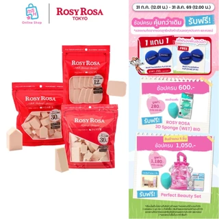 Rosy Rosa Value Sponge แพคฟองน้ำหลายหลายรูปแบบ