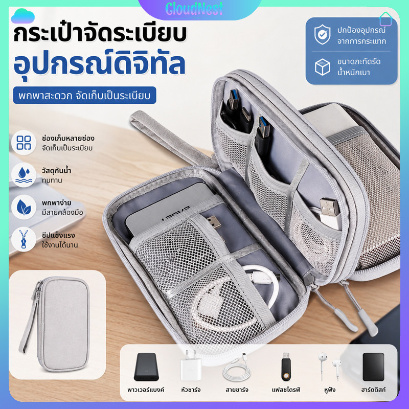 กระเป๋าเก็บสายดาต้า กระเป๋าใส่แบตสำรองพกพา เก็บสายชาร์จ แฟลชไดรฟ์ USB หูฟัง คุณสมบัติกันน้ำ พกพาไปทุกที่