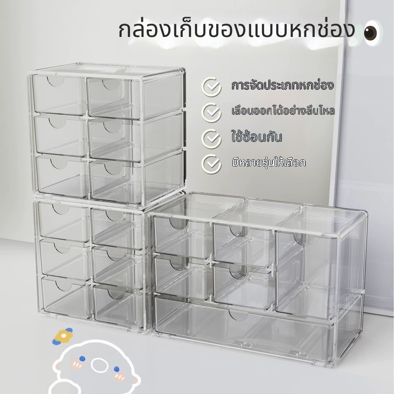 COD+จัดส่งฟรี กล่องเก็บของตั้งโต๊ะพลาสติก มีลิ้นชัก ดีไซน์โปร่งใส