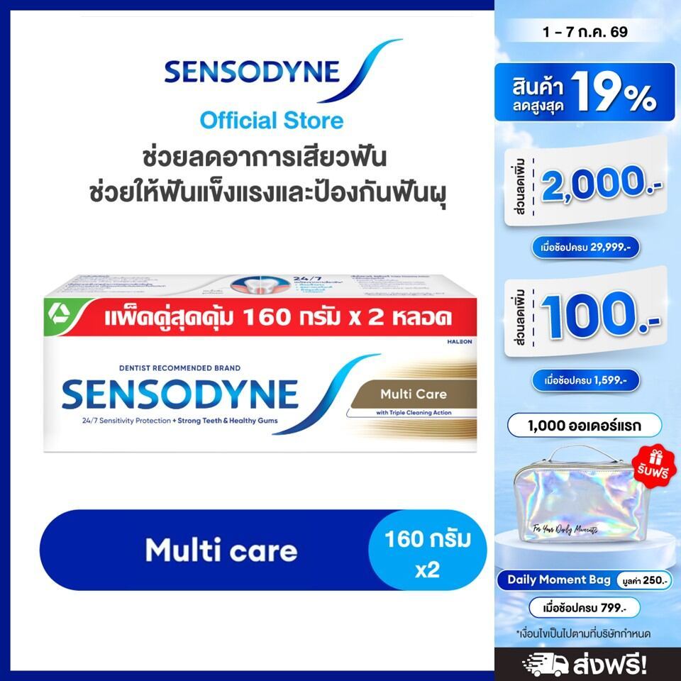 SENSODYNE MULTICARE 160G X 2 เซ็นโซดายน์ ยาสีฟัน สูตร มัลติแคร์ ลดอาการเสียวฟัน ช่วยให้ฟันแข็งแรงและป้องกันฟันผุ 160
