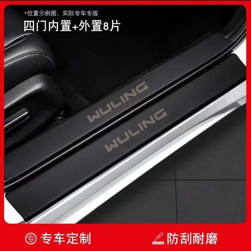 ชายบันได Wuling Starlight Darion ของแต่ง สติกเกอร์กันฝุ่นประตูรถยนต์  ผลิตภัณฑ์ปกป้องหนัง ชุดแต่ง เป