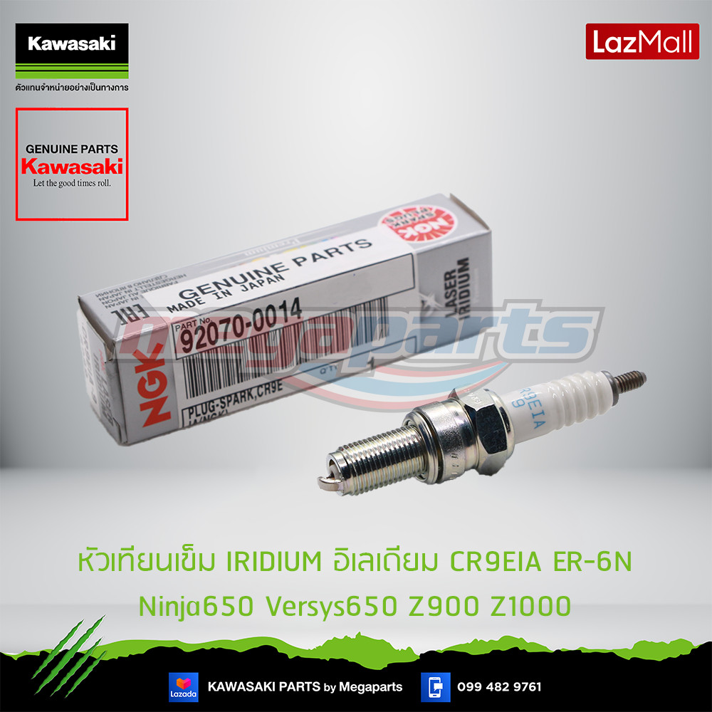 Kawasaki หัวเทียนเข็ม IRIDIUM อิเลเดียม CR9EIA ER-6N Ninja650 Versys650 Z900 Z1000 (92070-0014)