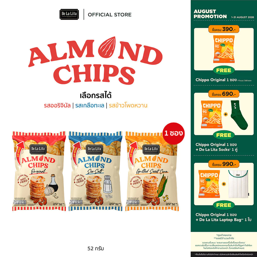 [1 ซองใหญ่] ALMOND CHIPS 52 กรัม ขนมอบกรอบอร่อย แคลต่ำ ไม่ทอด เจ วีแกน De La Lita เดอลาลิต้า อัลมอนด์ชิปส์ ขนมคลีน
