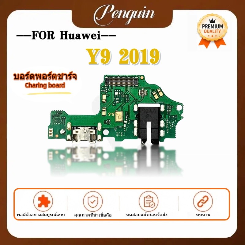 แพรตูดชาร์จ (Charging Board Flex ) For Huawei Y9 2019