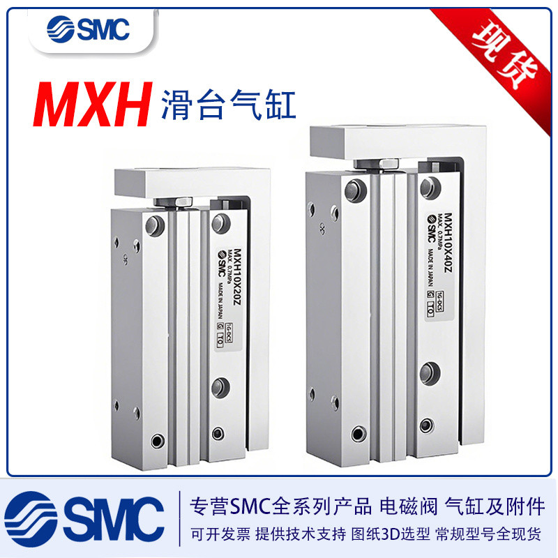 SMC โต๊ะเลื่อนกระบอก MXH6HLH16 MXH20 MXH10-5/10/15/20/25/30Z/40/50/60Z