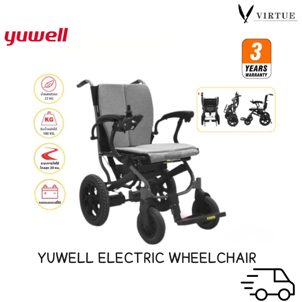 Yuwell Thailand รถเข็นไฟฟ้า /ยี่ห้อ Yuwell Electric Wheelchair รุ่น D130FL [ .3 Years Warranty]