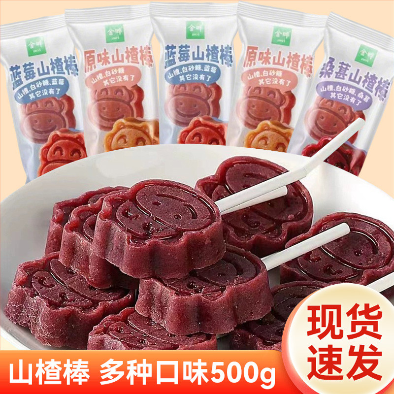 Jin Ye Calf Hawthorn Lollipop แพ็คเก็ตอิสระจํานวนมากไม่มีสารกันสารกันบูดขนมลําลองสําหรับเด็กผลไม้หวา