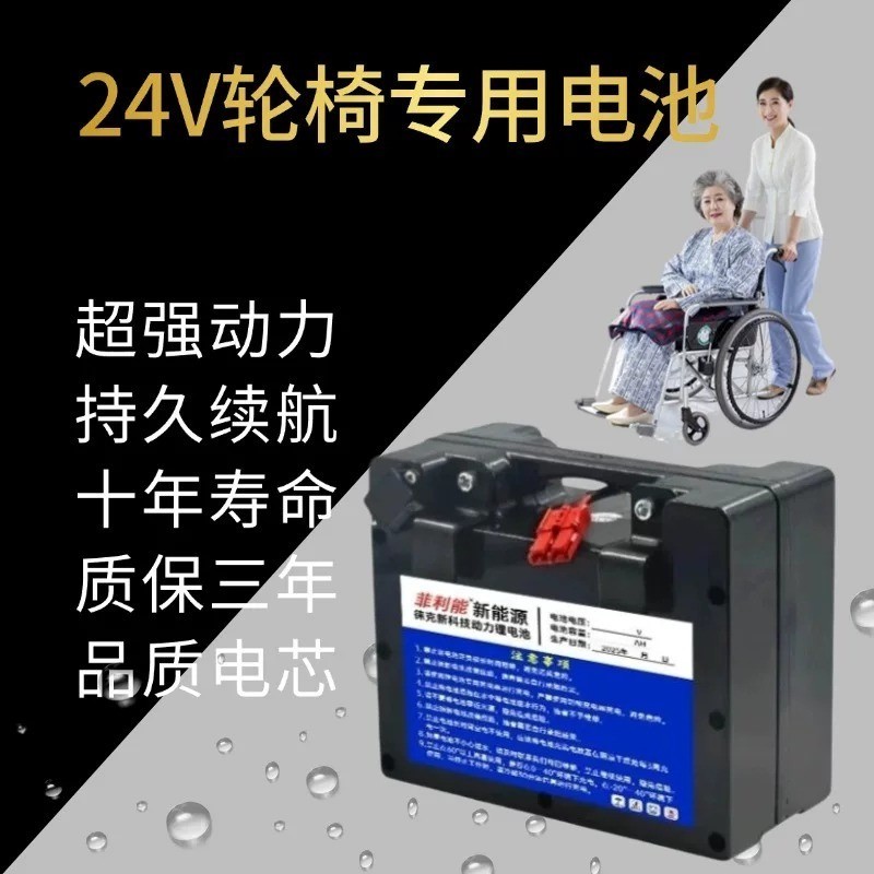24V Li-ion Wheelchair Battery ใช้ผู้สูงอายุ