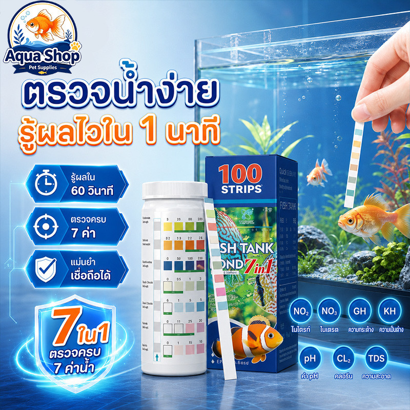 ตู้ปลาทดสอบคุณภาพน้ำ กระดาษทดสอบคุณภาพน้ำ 7in1 การตรวจหา PH ไนเตรต ไนไตรต์ การทดสอบแอมโมเนีย