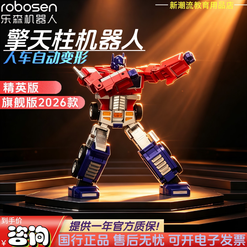 Robosen หุ่นยนต์ robosen ควบคุมเสียงอัตโนมัติ Transformation Optimus Prime G1 Elite Edition หุ่นยนต์