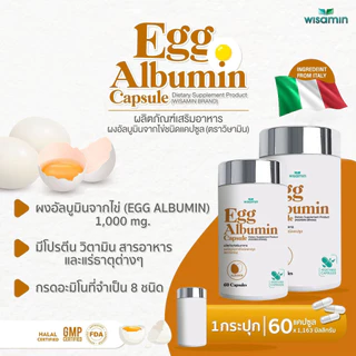 EGG ALBUMIN CAPSULE ผลิตภัณฑ์เสริมอาหาร ผงอัลบูมินจากไข่ ชนิดแคปซูล 1,163 mg (ตราวิษามิน) จำนวน 1 กระปุก บรรจุ 60 แคปซูล